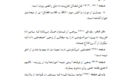 دانلود پی دی اف کتاب فضائل امیرالمؤمنین درمنابع اهلسنت مهدی صدری ج 6 PDF