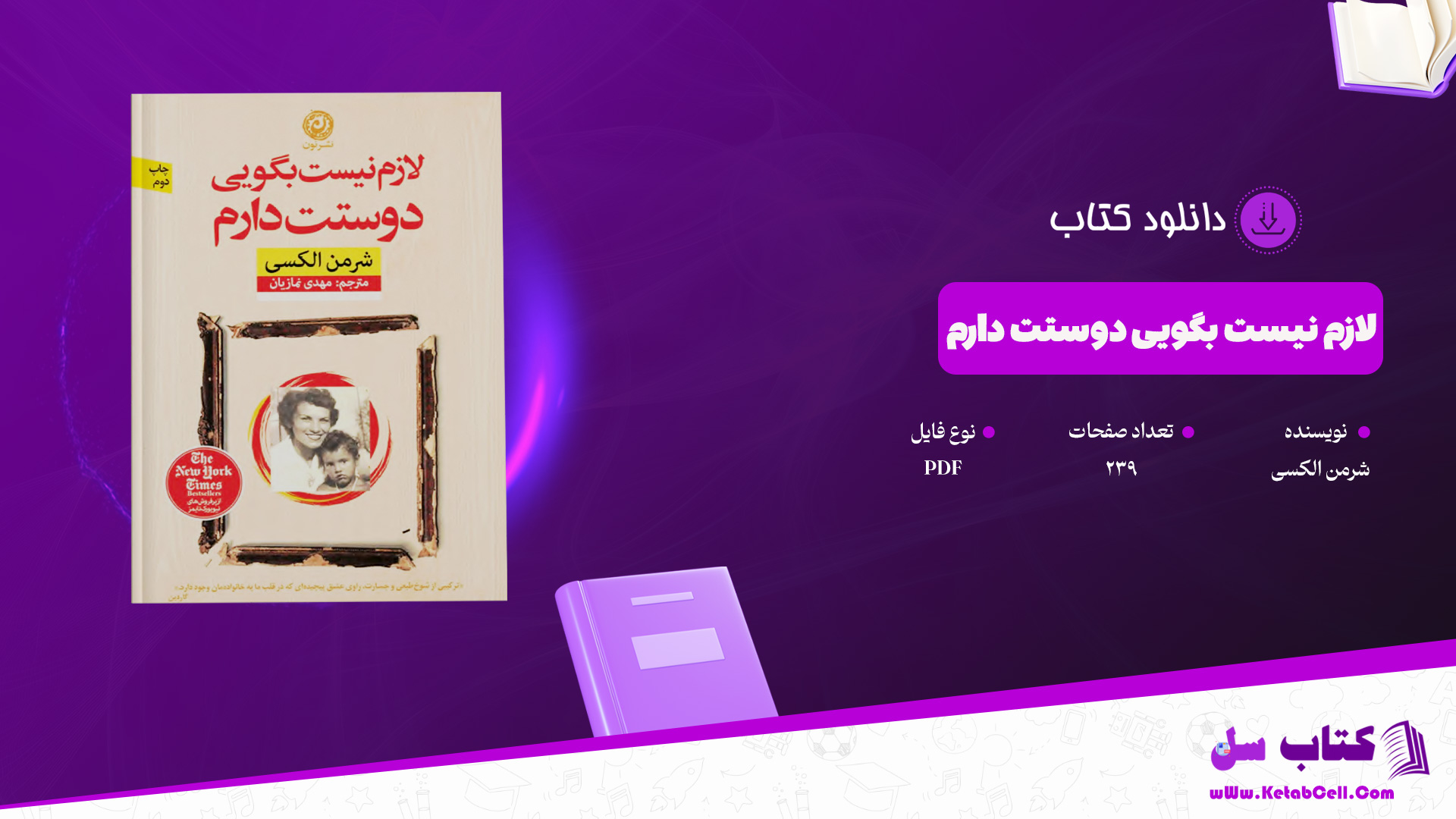 دانلود پی دی اف کتاب لازم نیست بگویی دوستت دارم شرمن الکسی PDF