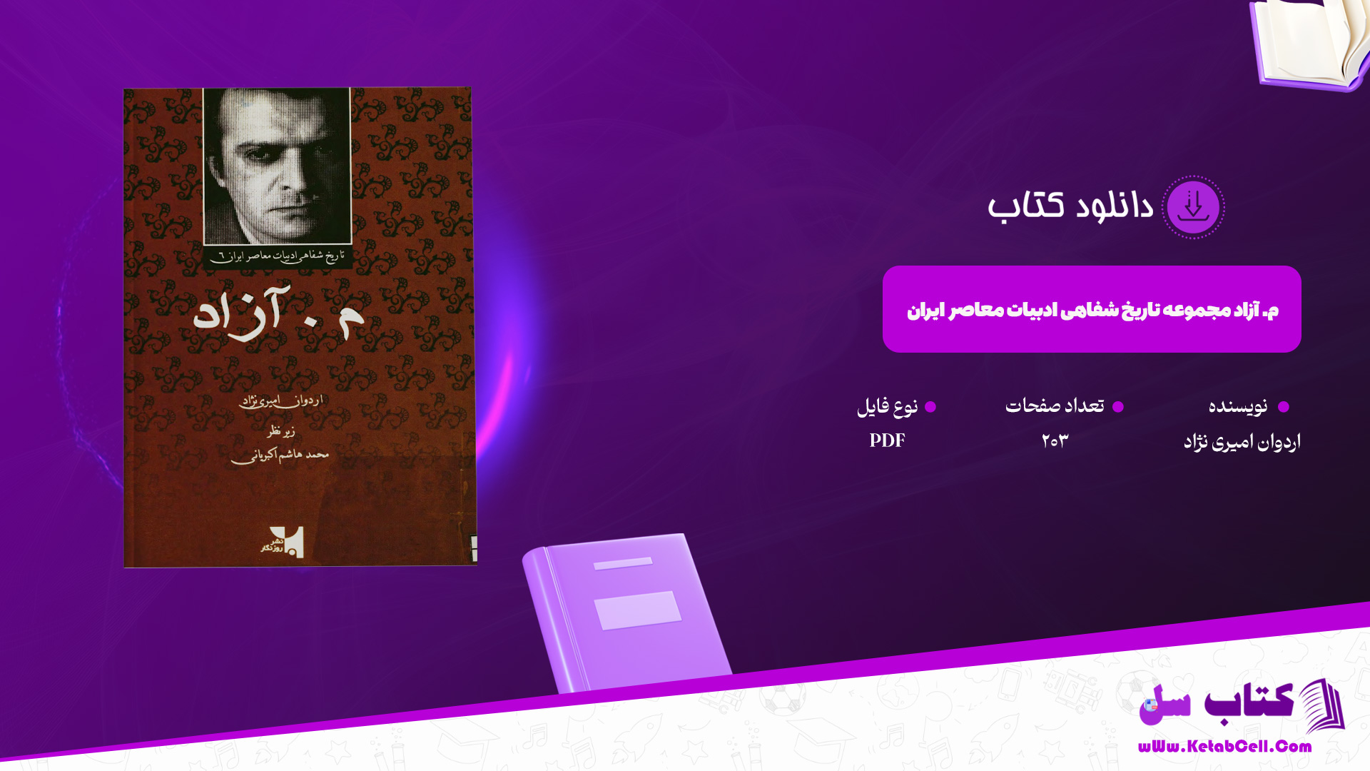 دانلود پی دی اف کتاب م. آزاد مجموعه تاریخ شفاهی ادبیات معاصر ایران اردوان امیری نژاد PDF