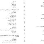 دانلود پی دی اف کتاب اداره امور سازمانهای محلی رشته مدیریت دکتر ابولقاسم طاهری PDF