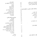 دانلود پی دی اف کتاب اداره امور سازمانهای محلی رشته مدیریت دکتر ابولقاسم طاهری PDF