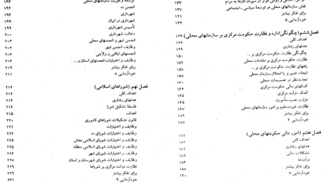 دانلود پی دی اف کتاب اداره امور سازمانهای محلی رشته مدیریت دکتر ابولقاسم طاهری PDF