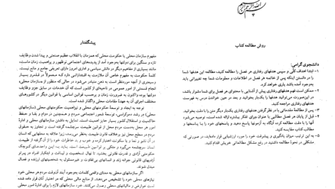 دانلود پی دی اف کتاب اداره امور سازمانهای محلی رشته مدیریت دکتر ابولقاسم طاهری PDF