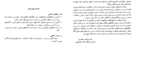 دانلود پی دی اف کتاب اداره امور سازمانهای محلی رشته مدیریت دکتر ابولقاسم طاهری PDF
