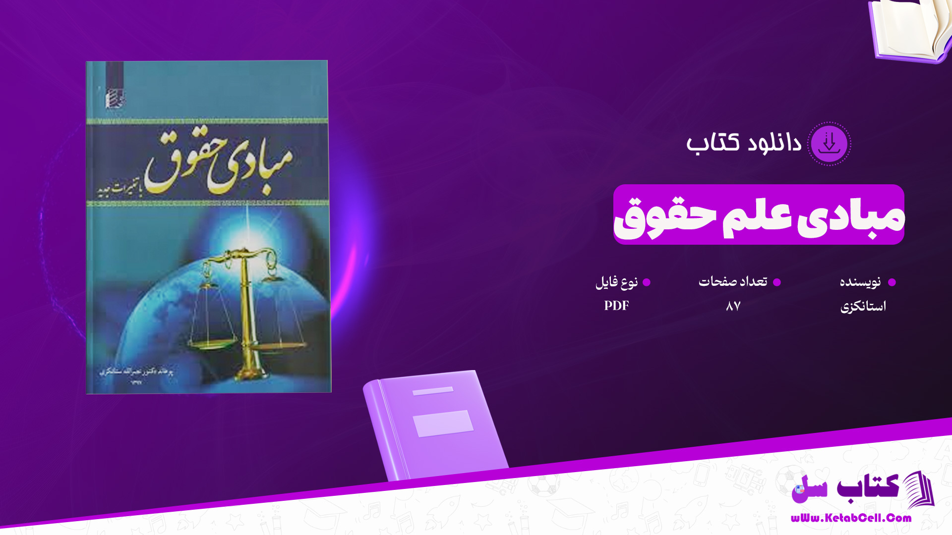 دانلود پی دی اف کتاب مبادى علم حقوق استانكزى PDF