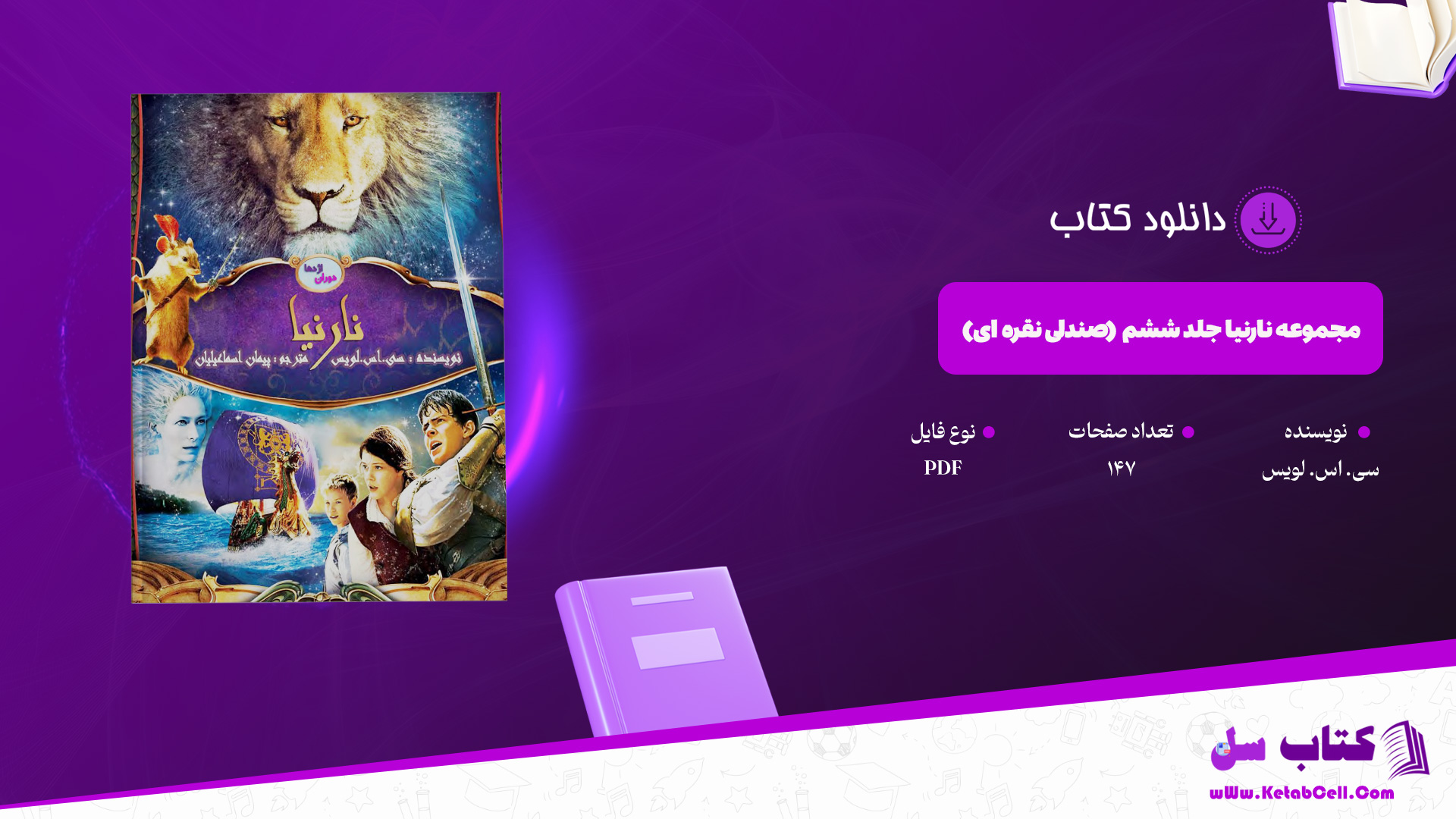 دانلود پی دی اف کتاب مجموعه نارنیا جلد چهارم (شاهزاده کاسپین) سی. اس. لویس PDF