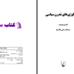 دانلود پی دی اف کتاب ایدئولوژی های مدرن سیاسی اندرو وینسنت PDF