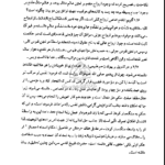 دانلود پی دی اف کتاب مصباح الانس حمزه فناری PDF