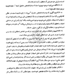 دانلود پی دی اف کتاب مصباح الانس حمزه فناری PDF