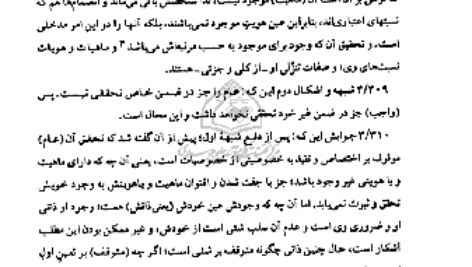 دانلود پی دی اف کتاب مصباح الانس حمزه فناری PDF