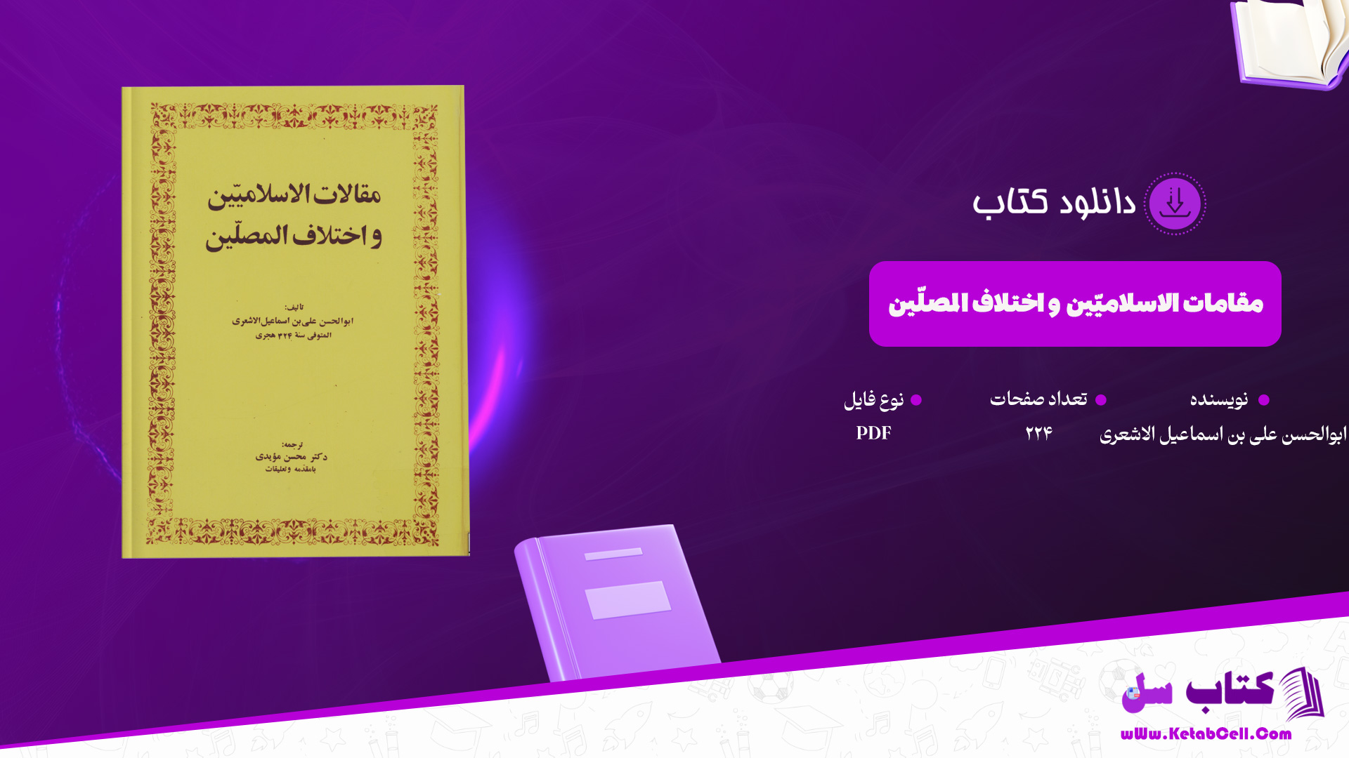 دانلود پی دی اف کتاب مقامات الاسلامیّین و اختلاف المصلّین ابوالحسن علی بن اسماعیل الاشعری PDF