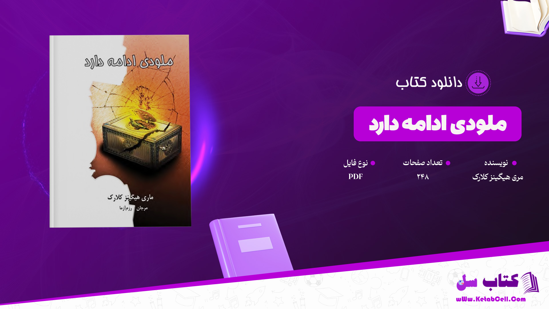 دانلود پی دی اف کتاب ملودی ادامه دارد مری هیگینز کلارک PDF