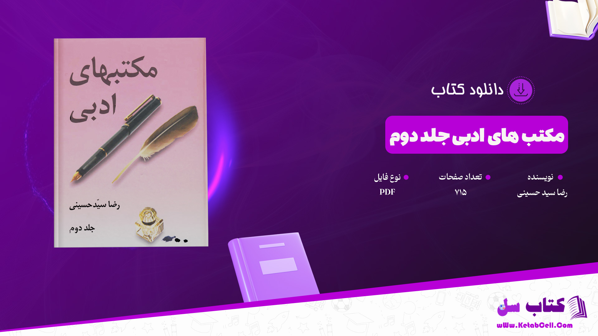 دانلود پی دی اف کتاب مکتب های ادبی جلد دوم رضا سید حسینی PDF