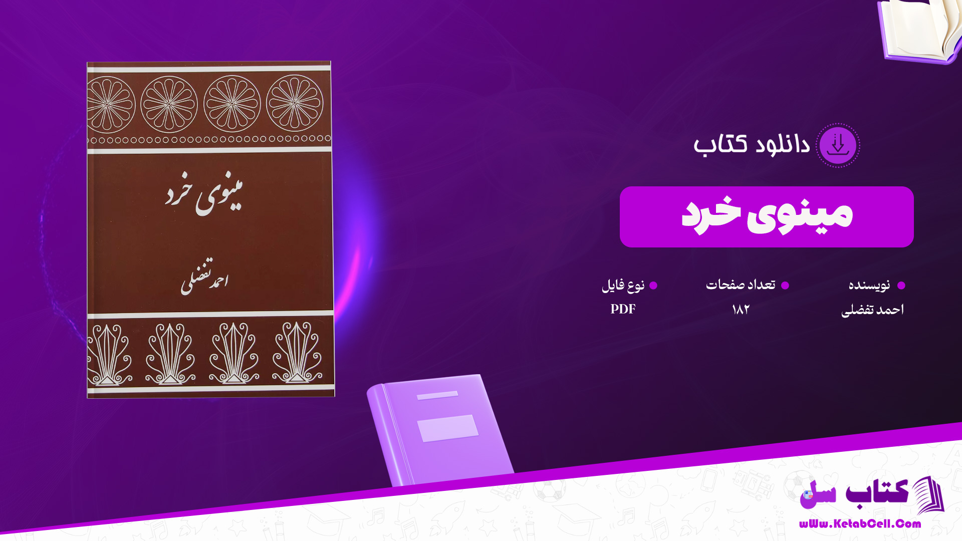 دانلود پی دی اف کتاب مینوی خرد احمد تفضلی PDF