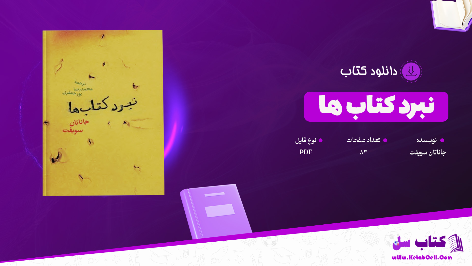 دانلود پی دی اف کتاب نبرد کتاب ها جاناتان سویفت PDF