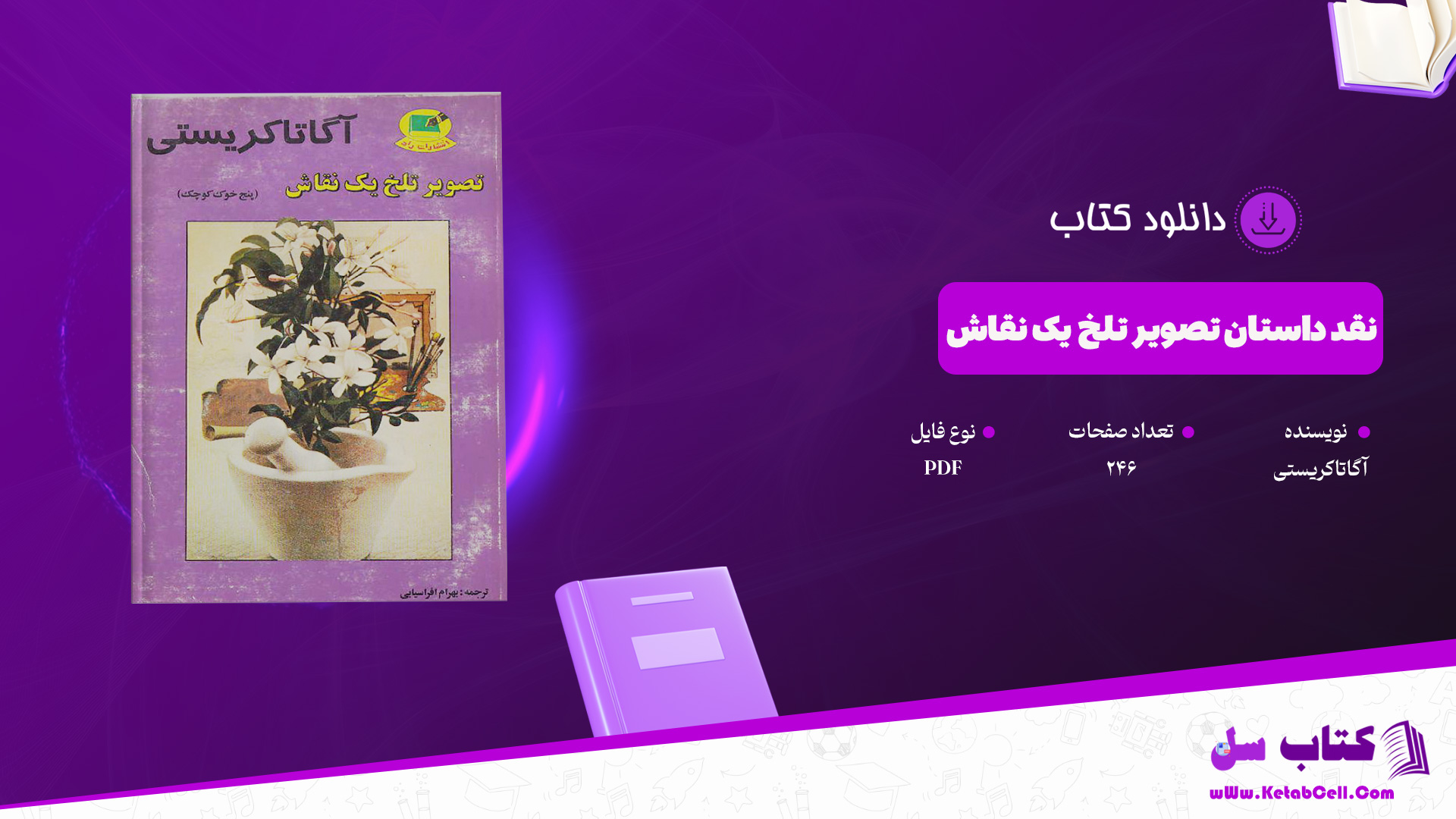 دانلود پی دی اف کتاب گرگ تنها جلد 3 پنلوپ اسکای PDF