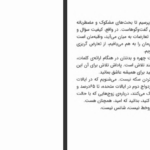 دانلود پی دی اف کتاب هشت قرار ملاقات گفتگوهای ضروری برای دستیابی به عشق پایدار جان گاتمن جولی شوارتز ،گاتمن داگ آبرامز PDF
