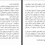 دانلود پی دی اف کتاب هشت قرار ملاقات گفتگوهای ضروری برای دستیابی به عشق پایدار جان گاتمن جولی شوارتز ،گاتمن داگ آبرامز PDF