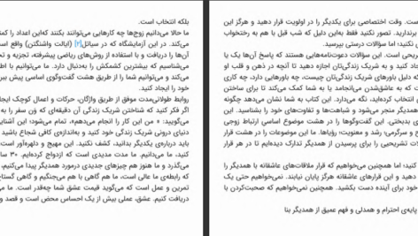 دانلود پی دی اف کتاب هشت قرار ملاقات گفتگوهای ضروری برای دستیابی به عشق پایدار جان گاتمن جولی شوارتز ،گاتمن داگ آبرامز PDF