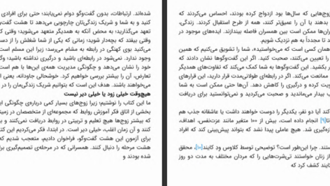 دانلود پی دی اف کتاب هشت قرار ملاقات گفتگوهای ضروری برای دستیابی به عشق پایدار جان گاتمن جولی شوارتز ،گاتمن داگ آبرامز PDF
