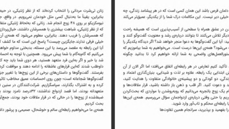 دانلود پی دی اف کتاب هشت قرار ملاقات گفتگوهای ضروری برای دستیابی به عشق پایدار جان گاتمن جولی شوارتز ،گاتمن داگ آبرامز PDF