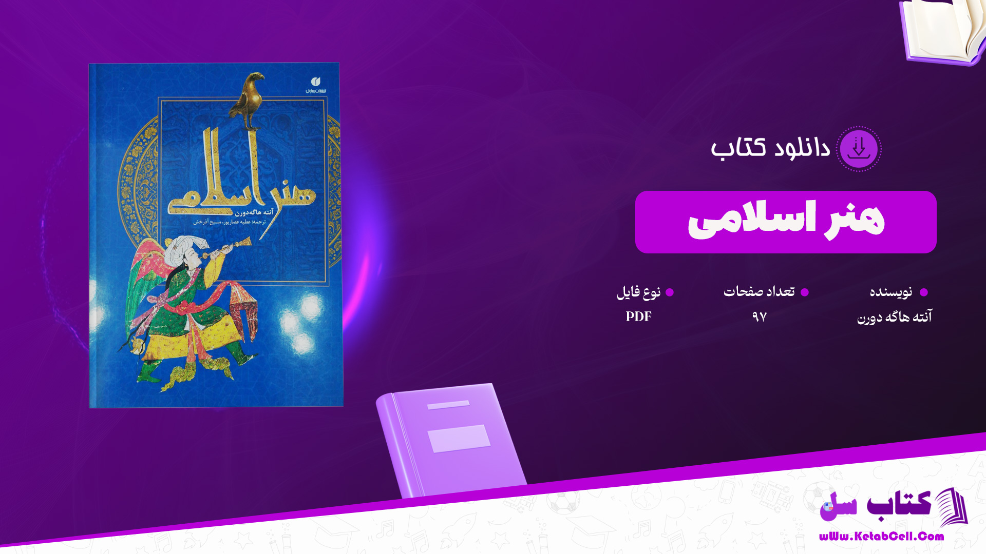 دانلود پی دی اف کتاب مینوی خرد احمد تفضلی PDF