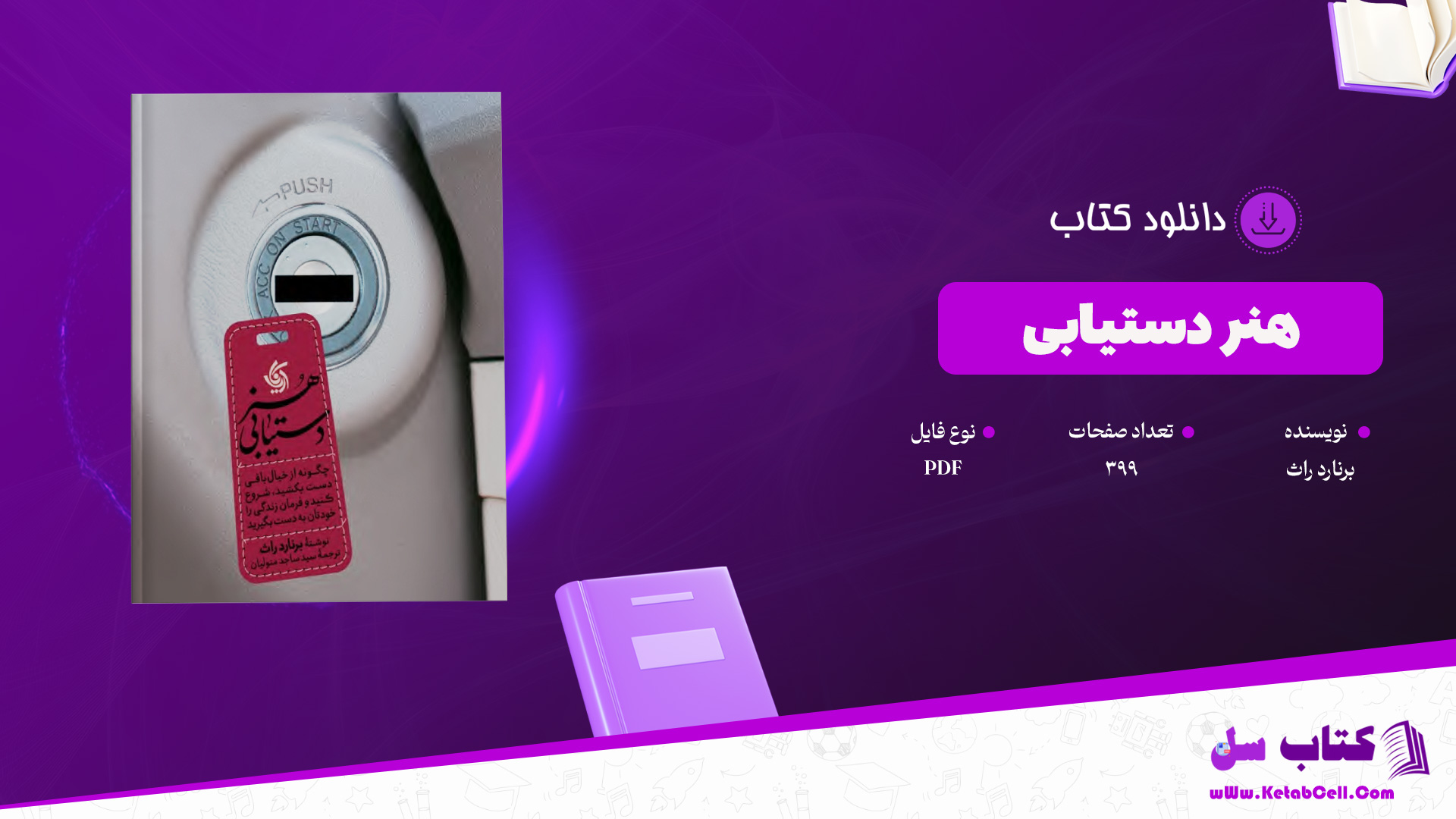 دانلود پی دی اف کتاب هنر دستیابی برنارد راث PDF
