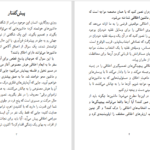 دانلود پی دی اف کتاب هوش مصنوعی و انسانیت میلاد وزان PDF