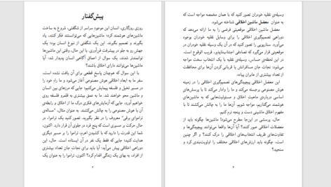 دانلود پی دی اف کتاب هوش مصنوعی و انسانیت میلاد وزان PDF