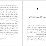 دانلود پی دی اف کتاب هوش مصنوعی و انسانیت میلاد وزان PDF