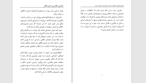 دانلود پی دی اف کتاب هوش مصنوعی و انسانیت میلاد وزان PDF