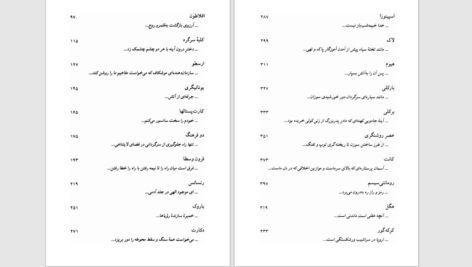 دانلود پی دی اف کتاب دنیای صوفی (1) یوستین گردر PDF