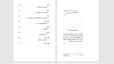 دانلود پی دی اف کتاب دنیای صوفی (1) یوستین گردر PDF