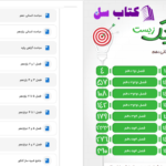 دانلود پی دی اف کتاب هتریک زیست مباحث انسانی دهم PDF