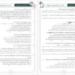 دانلود پی دی اف کتاب هتریک زیست مباحث انسانی دهم PDF