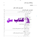 دانلود پی دی اف کتاب الوجیز در اصول فقه عبدالکریم زیدان PDF