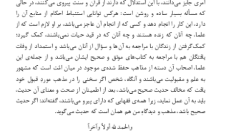 دانلود پی دی اف کتاب الوجیز در اصول فقه عبدالکریم زیدان PDF