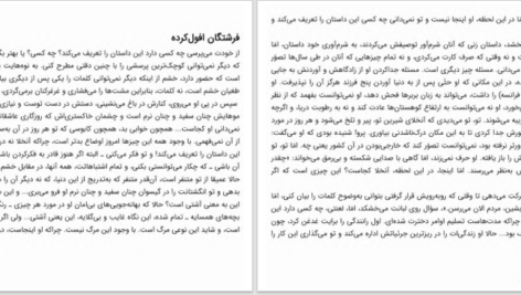 دانلود پی دی اف کتاب وقتی زنان در جلد یک مرد فرو می روند شانزده داستان کوتاه از نویسندگان PDF