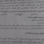دانلود پی دی اف کتاب آموزش پرورش تطبیقی خیر قدم صبوری PDF