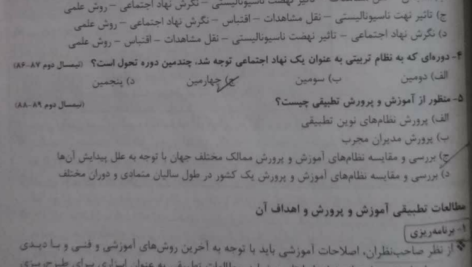 دانلود پی دی اف کتاب آموزش پرورش تطبیقی خیر قدم صبوری PDF