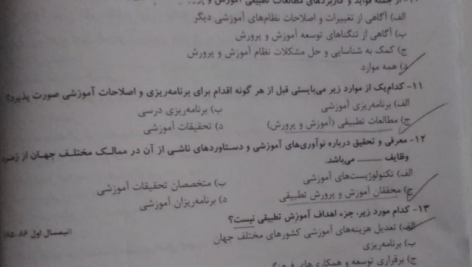دانلود پی دی اف کتاب آموزش پرورش تطبیقی خیر قدم صبوری PDF