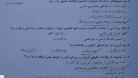 دانلود پی دی اف کتاب آموزش پرورش تطبیقی خیر قدم صبوری PDF