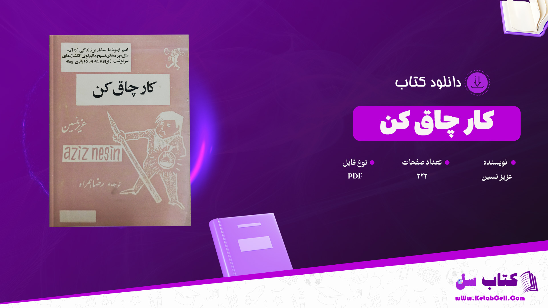 دانلود پی دی اف کتاب کار چاق کن عزیز نسین PDF