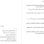 دانلود پی دی اف کتاب تاریخ پارچه و لباس دکتر ایاس صفاریان دانشگاه پیام نور PDF