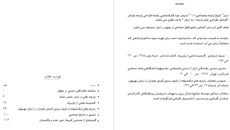 دانلود پی دی اف کتاب تاریخ پارچه و لباس دکتر ایاس صفاریان دانشگاه پیام نور PDF