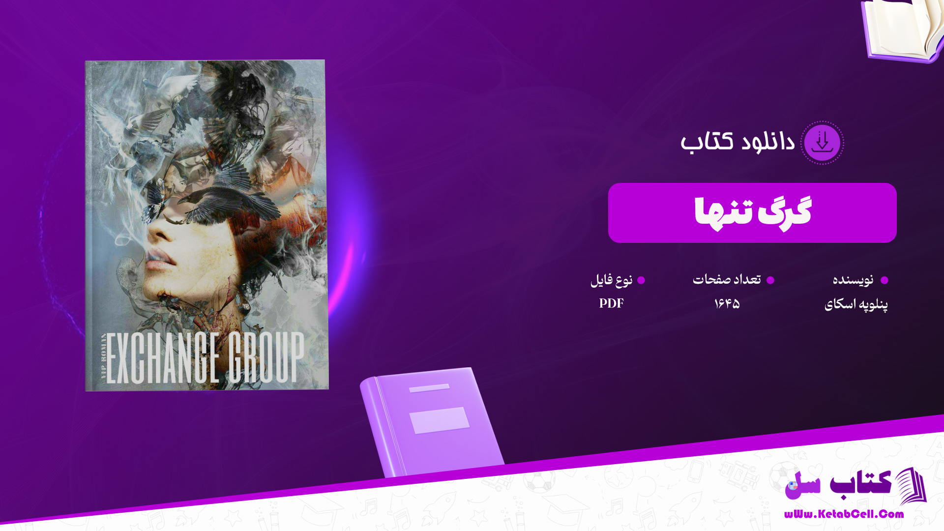 دانلود پی دی اف کتاب گرگ تنها جلد 3 پنلوپ اسکای PDF