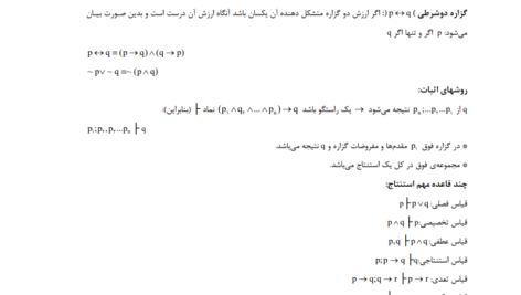 دانلود پی دی اف کتاب ساختمان گسسته مهناز تقویPDF