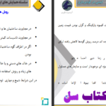 دانلود پی دی اف کتاب پایدارسازی گودها در محیط شهری سیاوش لیتکوهی PDF