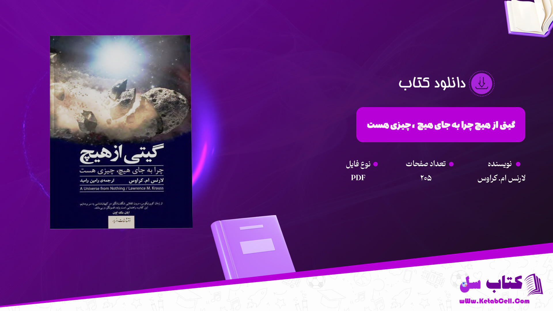 دانلود پی دی اف کتاب گیتی از هیچ چرا به جای هیچ ، چیزی هست لارنس ام. کراوس PDF
