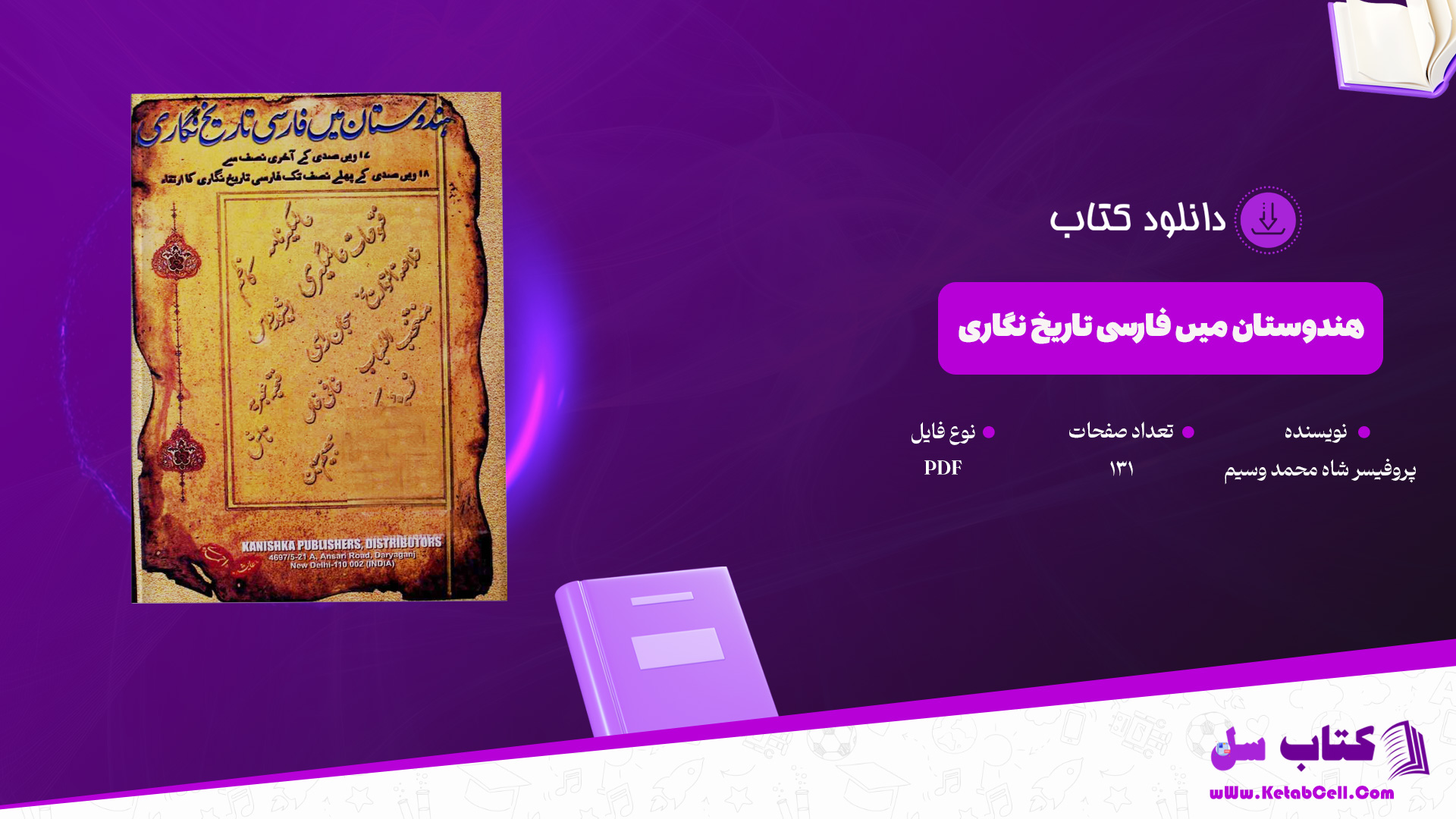 دانلود پی دی اف کتاب یکصد و پنجاه سند تاریخی از جلایریان تا پهلوی سرهنگ جهانگیر قائم مقامی PDF